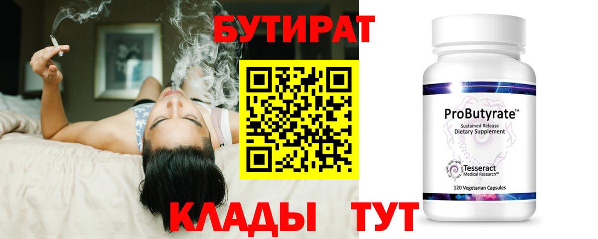 Зеленогорск  Бутират бутандиол  Вход с VPN 