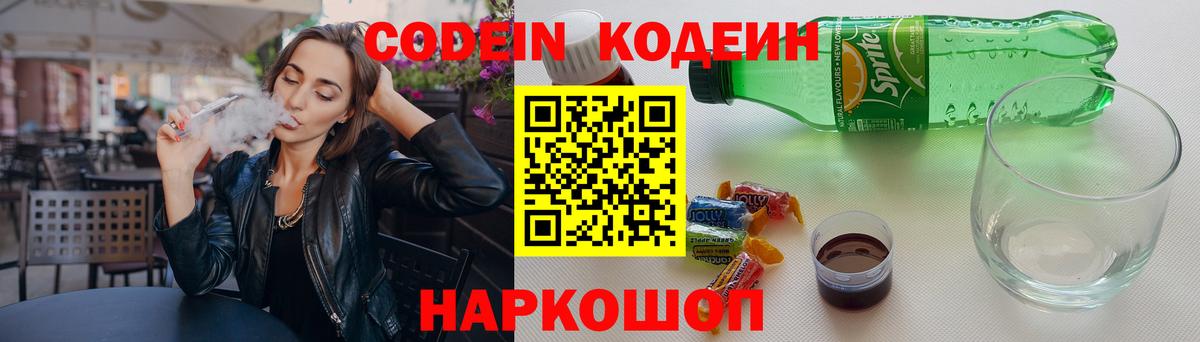 Кодеин напиток Lean (лин)  Кодеин напиток Lean (лин)  Вход с VPN  Зеленогорск 