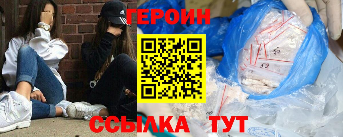 Героин  Героин VHQ  Вход с VPN  Зеленогорск 