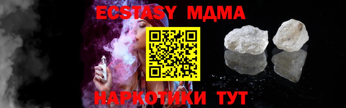 МДМА молли  МДМА crystal  Вход с VPN  MDMA  Зеленогорск 