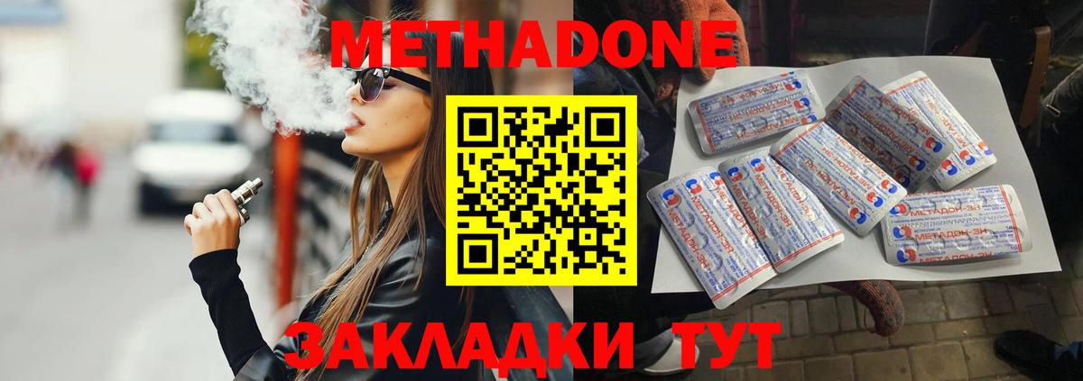 Метадон VHQ Зеленогорск
